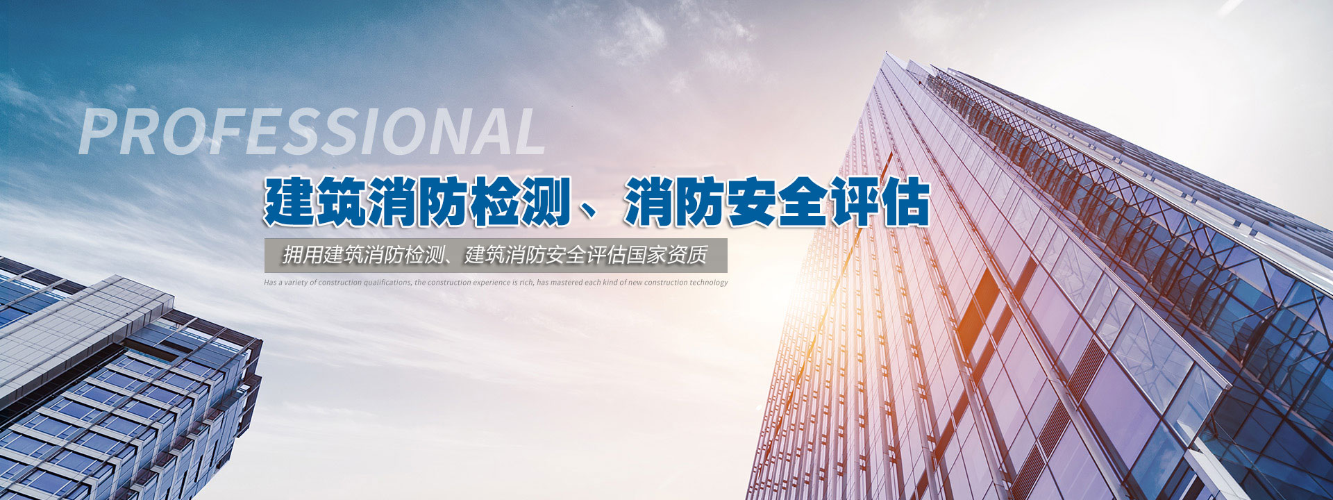 安徽消防評估檢測